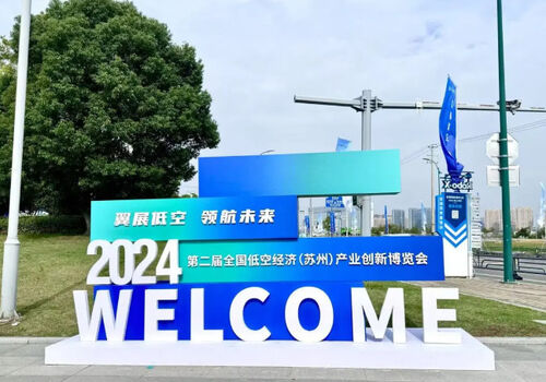 ～に関する最新の会社ニュース MYUAV TECHNOLOGIES CO.,LTD. 第2回全国低空経済 (蘇州) 産業イノベーション博覧会