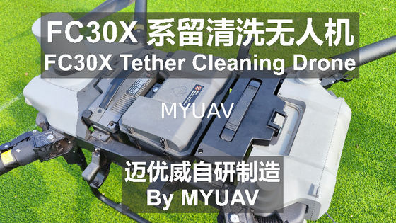 MYUAV FC30X ドローンの比較分析と伝統的な手動的な高空外壁清掃操作